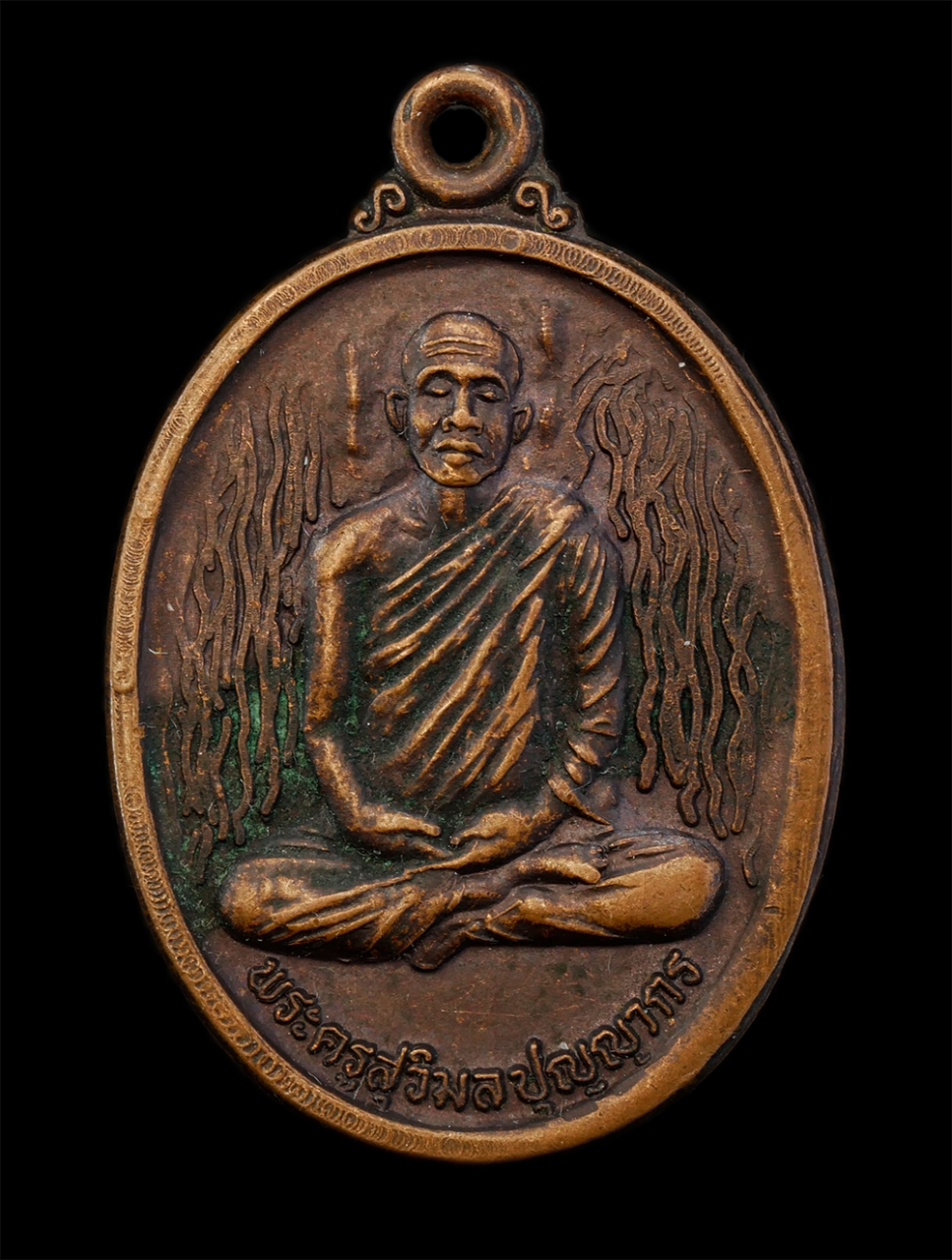 21Jul24 (19)p.jpg - เหรียญหลวงพ่อบุญเลือน(พระครูวิมล ปุญญากร)วัดบ้านตาเสา อ.ห้วยลาด จ.บุรีรัมย์ ปี2539 หลังยันต์พุฒซ้อน เนื้อทองแดง พระเก่าสวย มวลสารดี (องค์ที่ 2) | https://kamulet.in.th